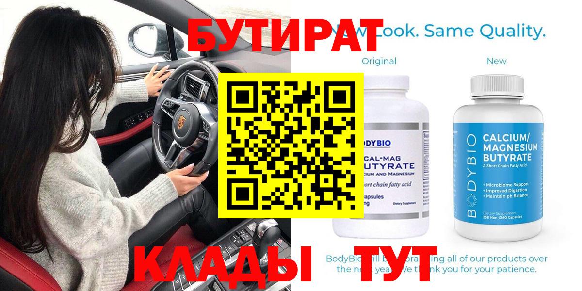 Орёл  Бутират BDO  Вход с VPN 