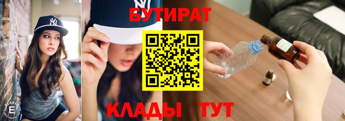 Бутират оксибутират Орёл
