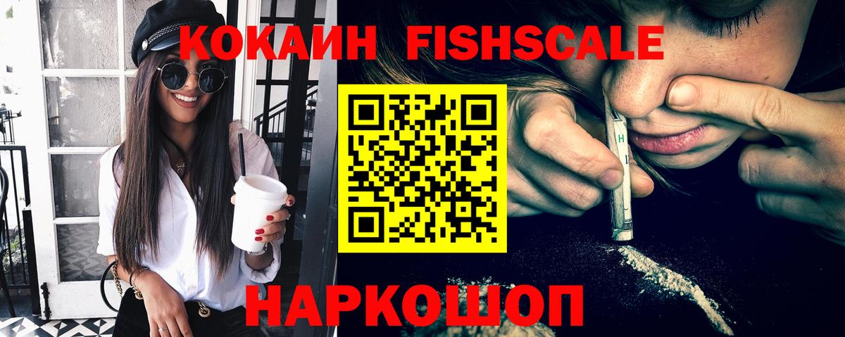 КОКАИН Fish Scale Орёл