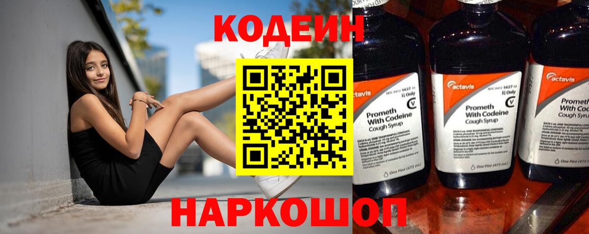 Кодеиновый сироп Lean напиток Lean (лин)  Вход с VPN  Codein Purple Drank  Орёл 