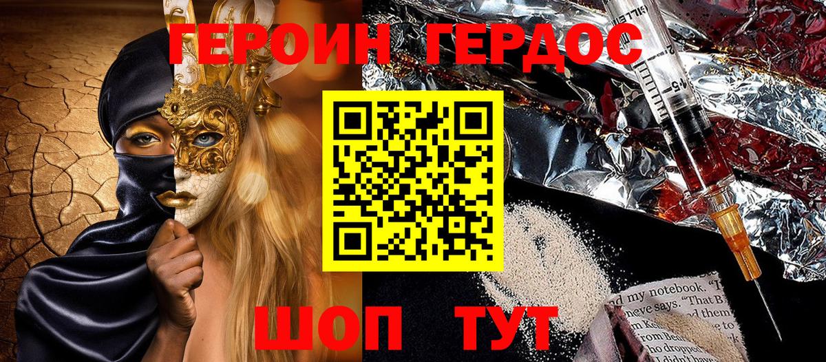 ГЕРОИН белый  Вход с VPN  Орёл 
