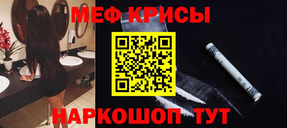 Мефедрон кристаллы Орёл