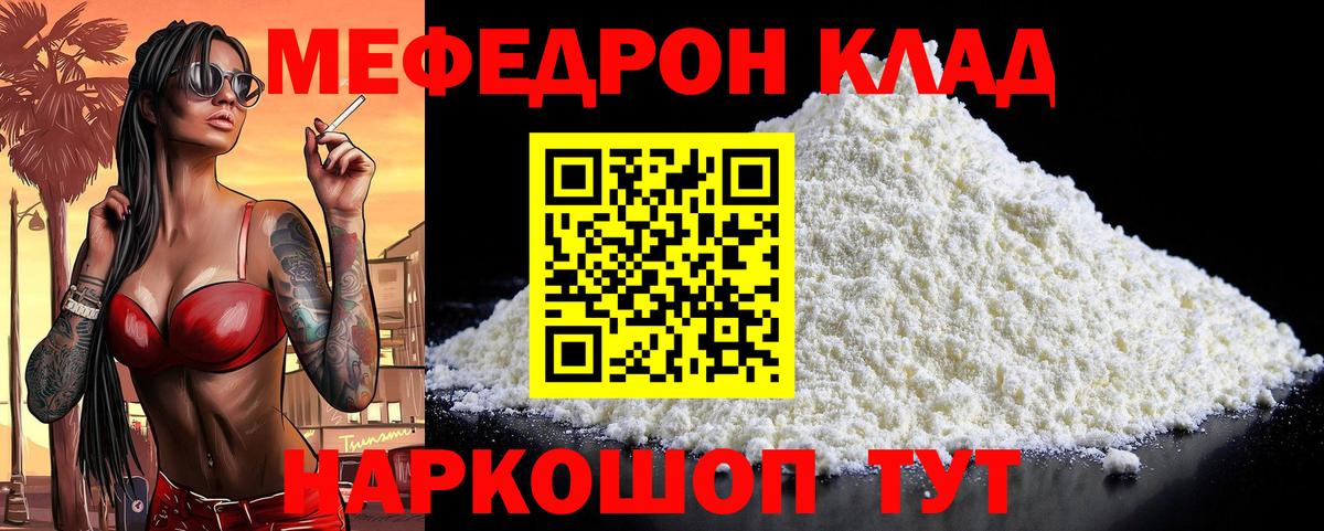 Мефедрон VHQ  МЕФ VHQ  Орёл  Вход с VPN 